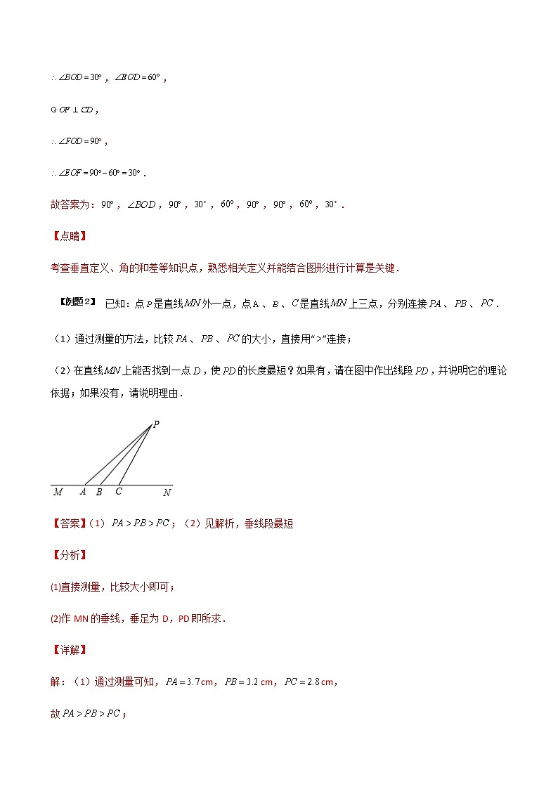 6.5 垂直-苏科版七年级数学上册 教学讲义+同步练习（含解析）03