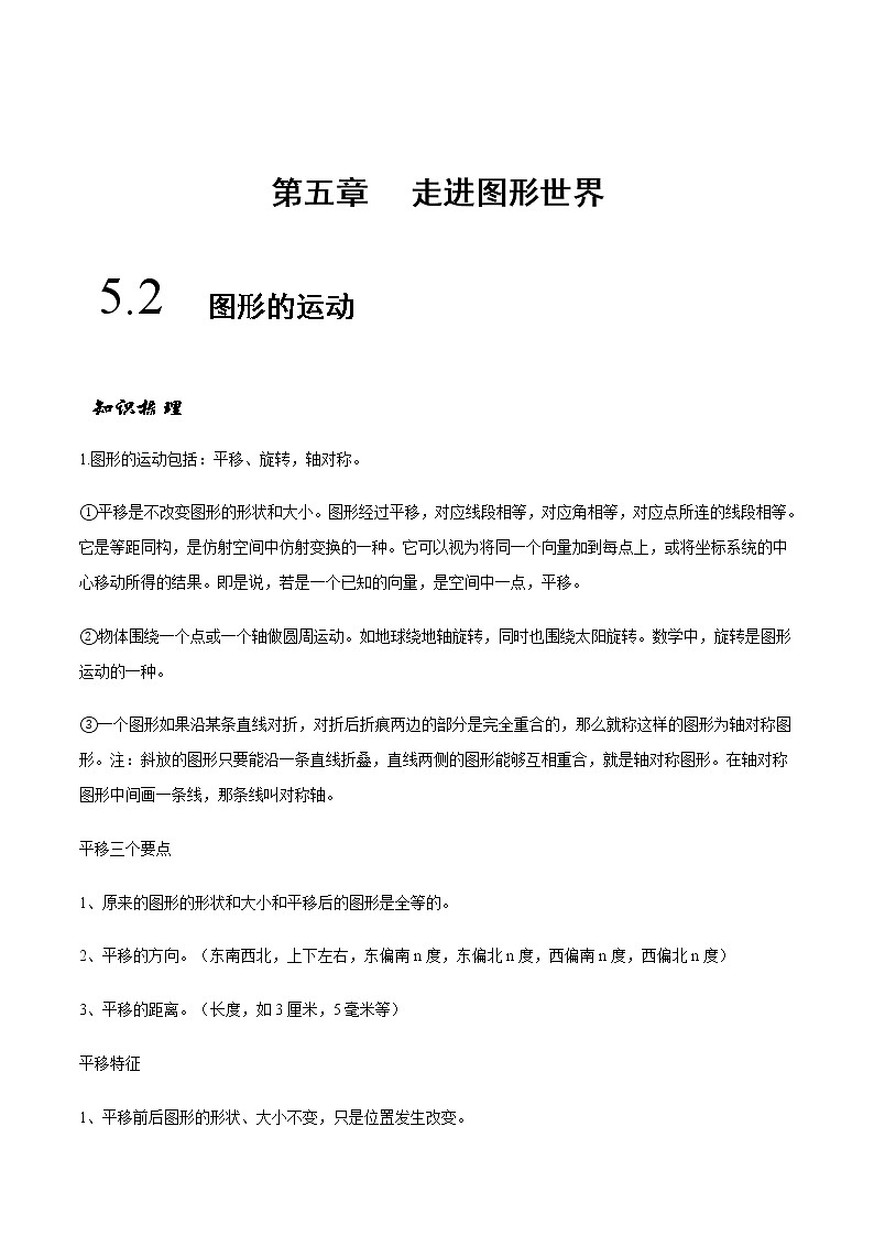 5.2 图形的运动（解析版）-苏科版七年级数学上册 教学讲义+同步练习第1页