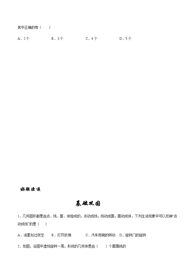 5.2 图形的运动（原卷版）-苏科版七年级数学上册 教学讲义+同步练习第3页