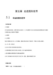 苏科版七年级上册5.1 丰富的图形世界优秀同步测试题