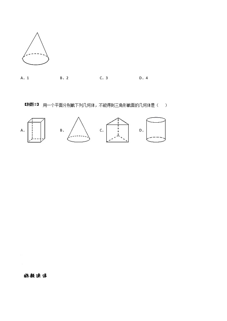 5.1 丰富的图形世界（原卷版）-苏科版七年级数学上册 教学讲义+同步练习第2页