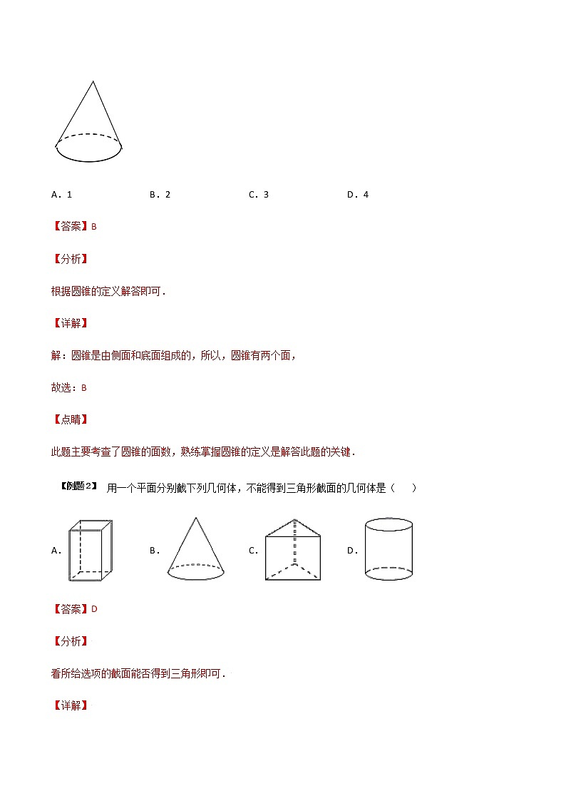 5.1 丰富的图形世界（解析版）-苏科版七年级数学上册 教学讲义+同步练习第2页