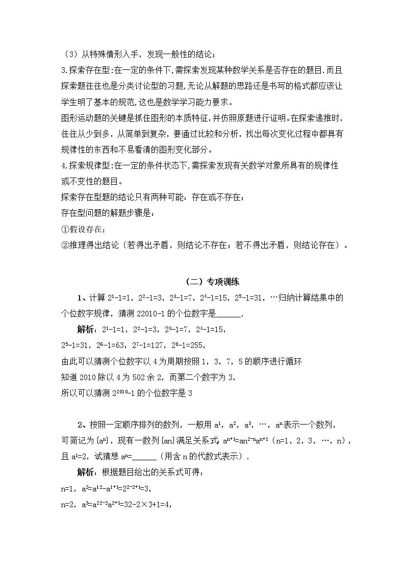 七年数学专项复习系列之探索规律专项训练及解析02