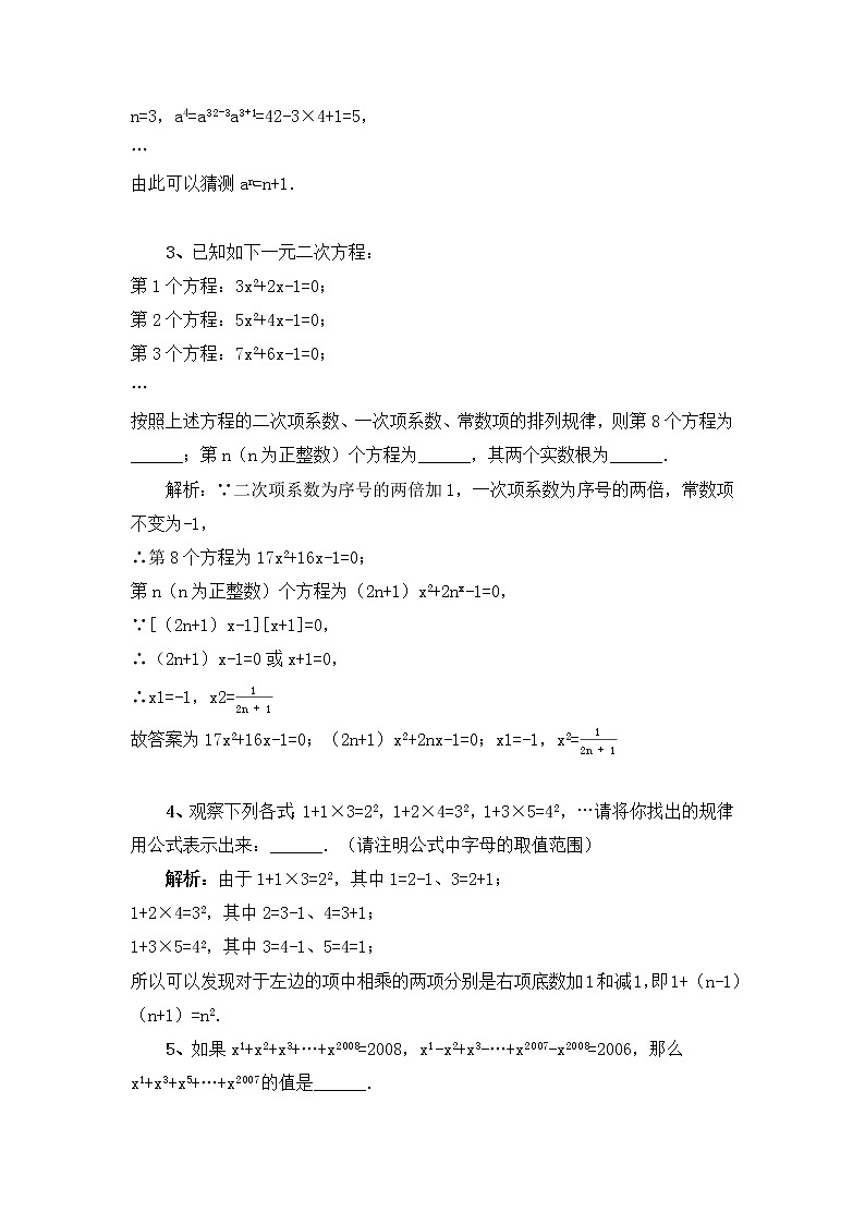 七年数学专项复习系列之探索规律专项训练及解析03