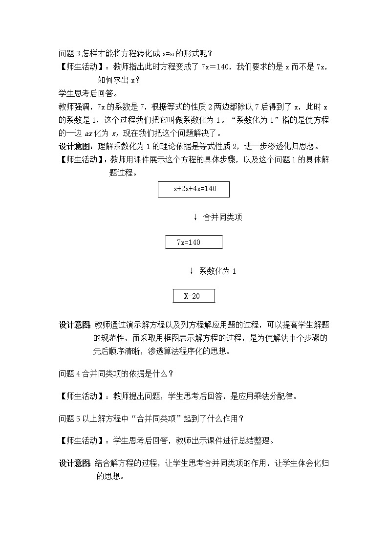 人教版七年级数学上册--3.2解一元一次方程（一）——合并同类项-教学设计402