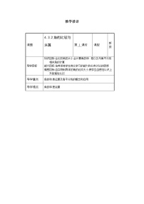 人教版七年级上册4.3.2 角的比较与运算教案及反思