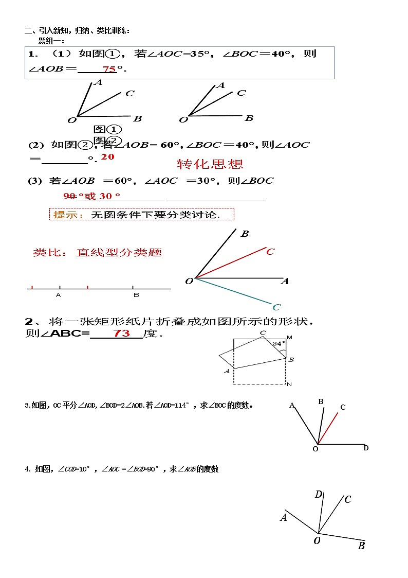 人教版七年级数学上册--4.3.2《角的运算》教学设计402