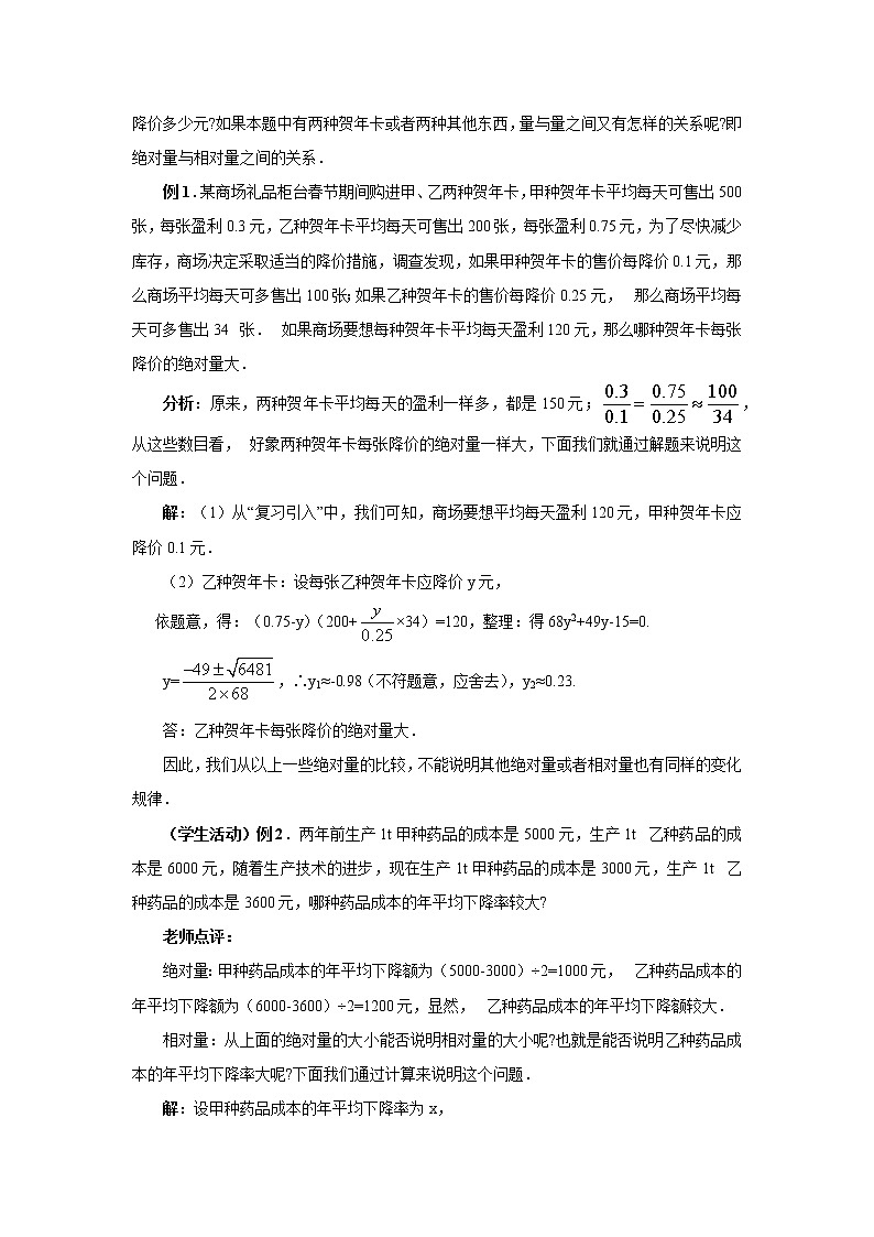 21.3 实际问题与一元二次方程(2) (冀教版九年级数学上册教案)02