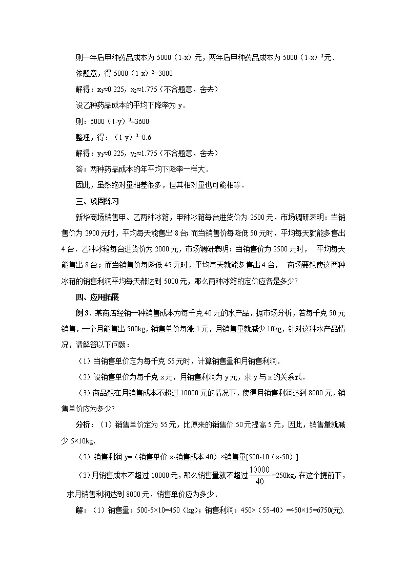 21.3 实际问题与一元二次方程(2) (冀教版九年级数学上册教案)03