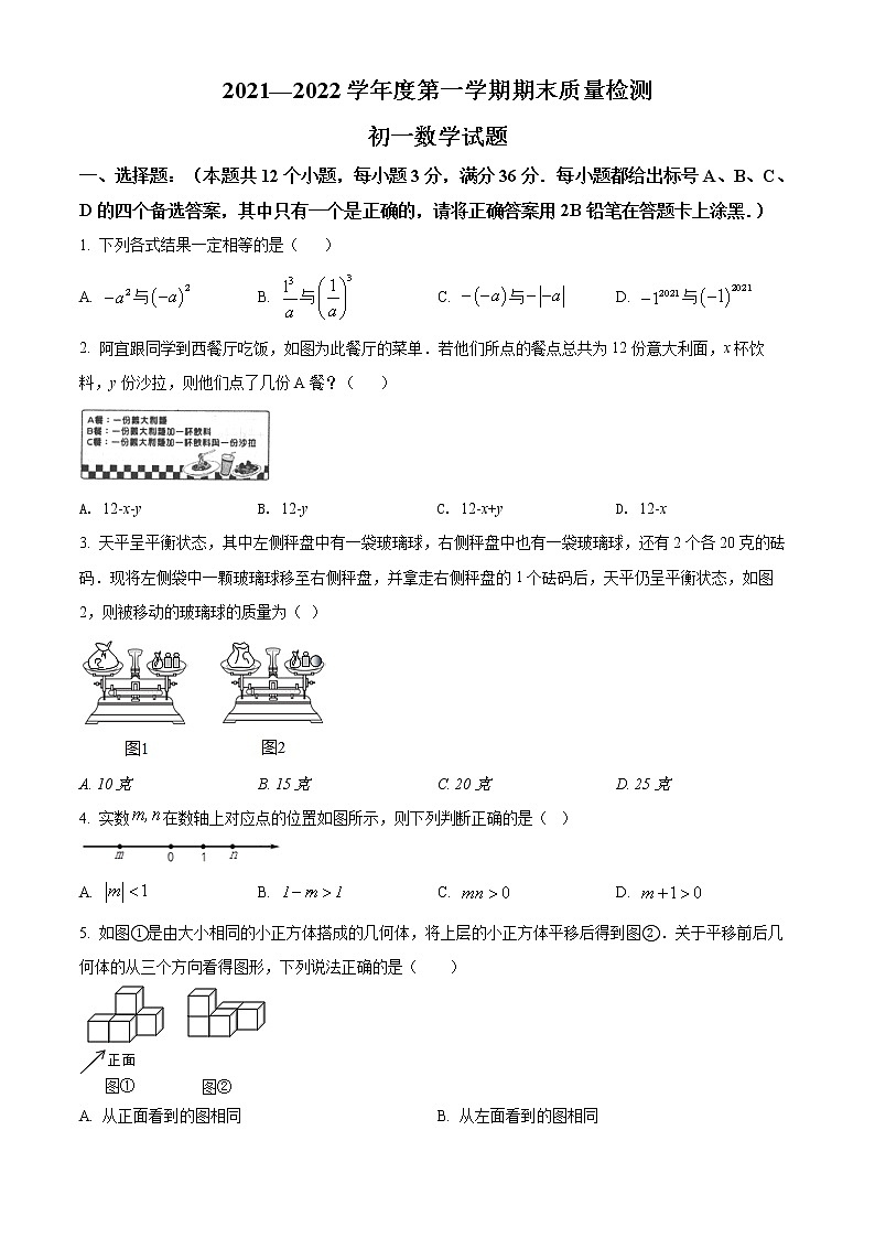 山东省烟台市牟平区2021-2022学年六年级上学期期末数学试题(word版含答案)01