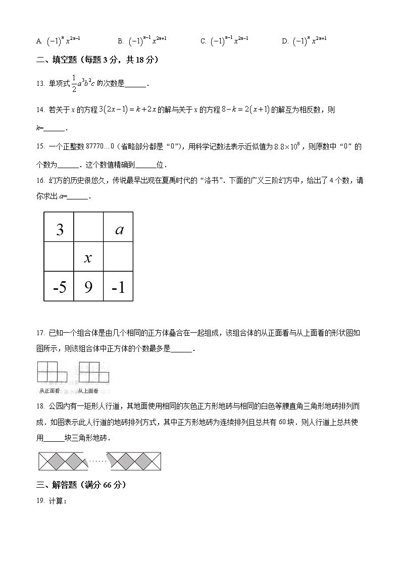 山东省烟台市牟平区2021-2022学年六年级上学期期末数学试题(word版含答案)03