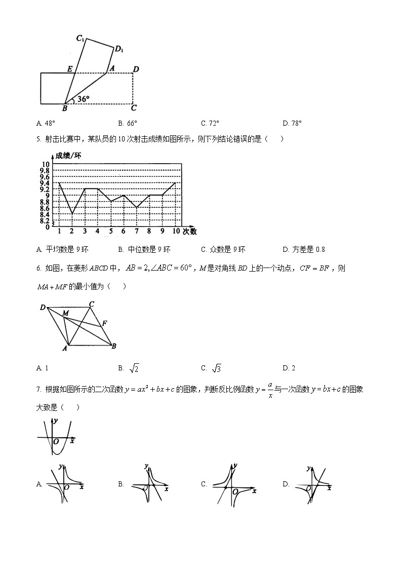 2022年山东省菏泽市中考数学真题(word版含答案)第2页