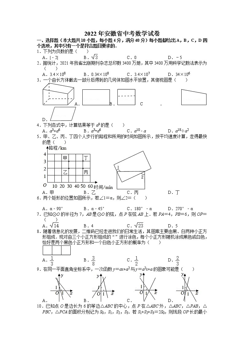 2022年安徽省中考数学试卷及答案第1页