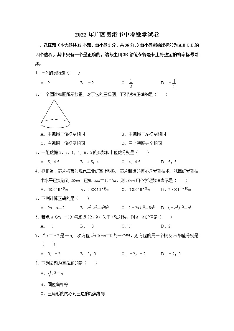 2022年广西贵港市中考数学试卷及答案第1页