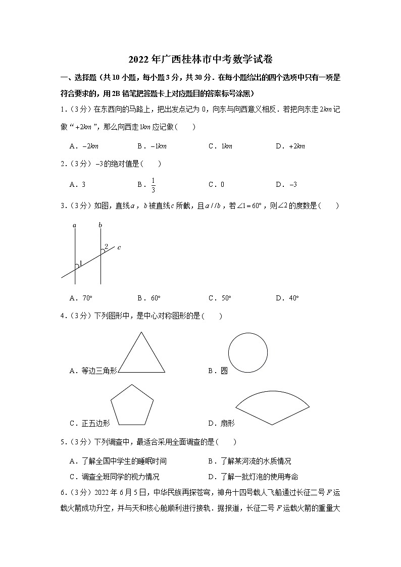 2022年广西桂林市中考数学试卷及答案01