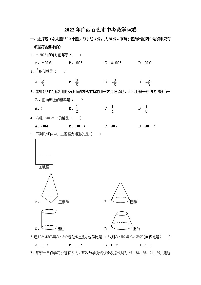 2022年广西百色市中考数学试卷及答案01