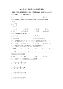 2022年辽宁省沈阳市中考数学试卷及答案