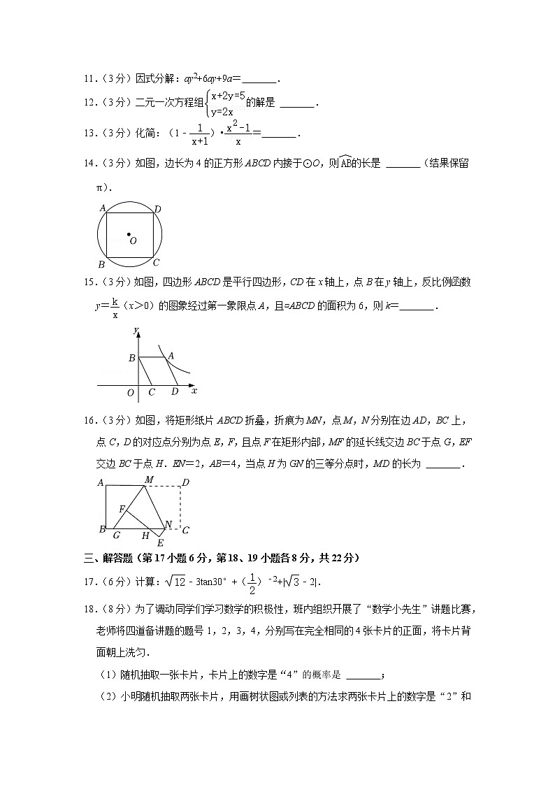 2022年辽宁省沈阳市中考数学试卷及答案03