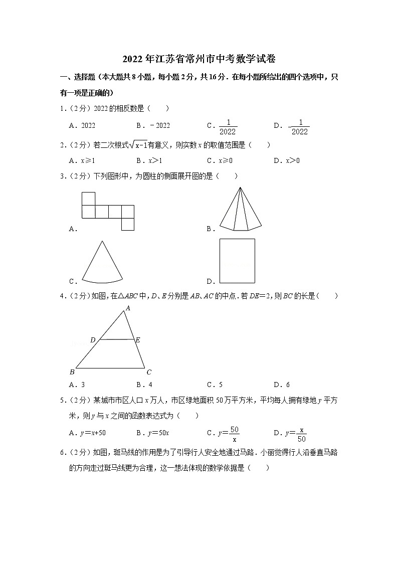 2022年江苏省常州市中考数学试卷及答案第1页