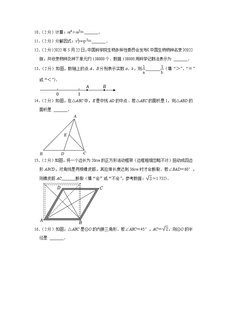 2022年江苏省常州市中考数学试卷及答案第3页