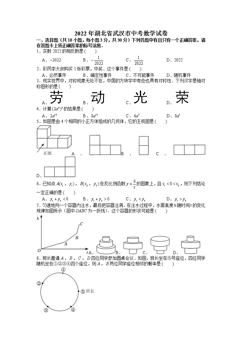 2022年湖北省武汉市中考数学试卷及答案01