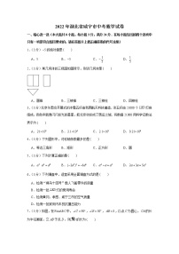 2022年湖北省咸宁市中考数学试卷及答案