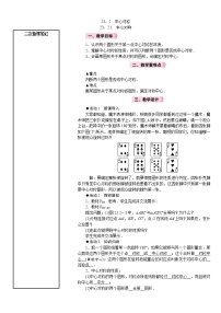 人教版九年级上册第二十二章 二次函数22.1 二次函数的图象和性质22.1.1 二次函数教学设计