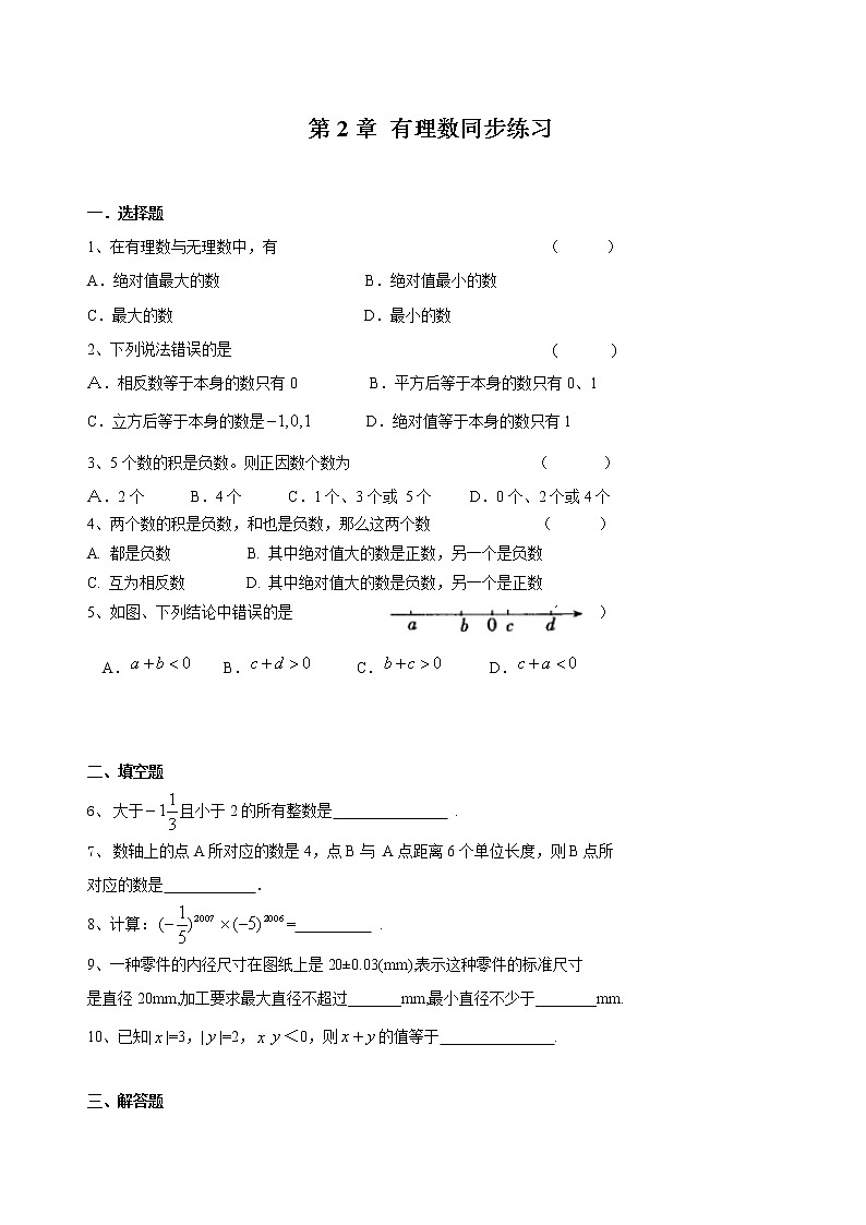 第2章 有理数 苏科版七年级数学上册同步练习（无答案）01