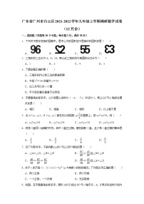 广东省广州市白云区2021-2022学年九年级上学期12月调研数学试卷（word解析版）