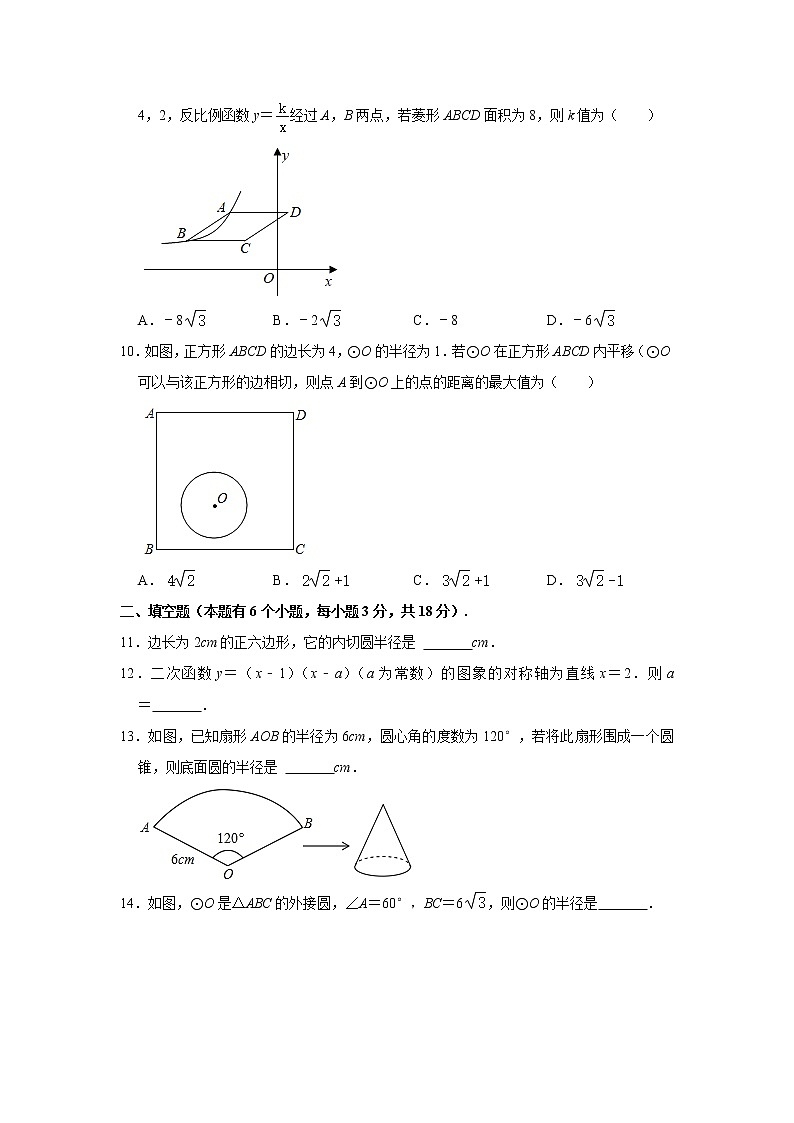 广东省广州市白云区2021-2022学年九年级上学期12月调研数学试卷（word解析版）02
