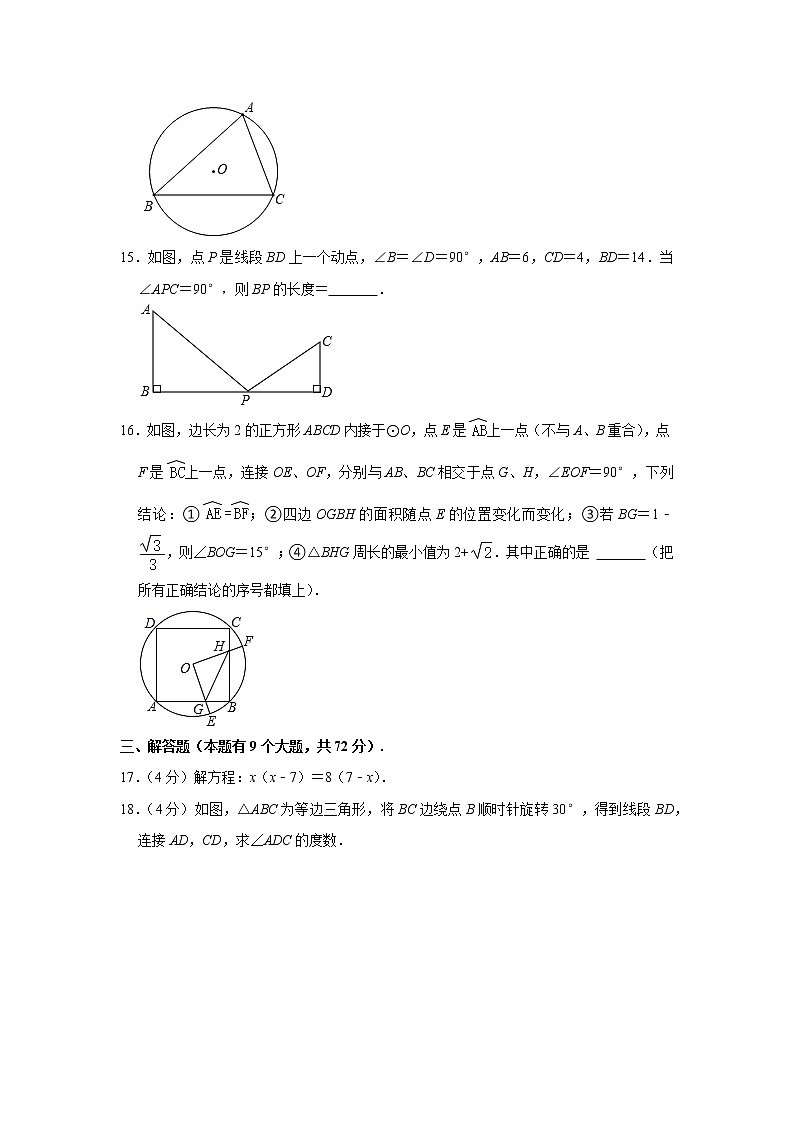广东省广州市白云区2021-2022学年九年级上学期12月调研数学试卷（word解析版）03