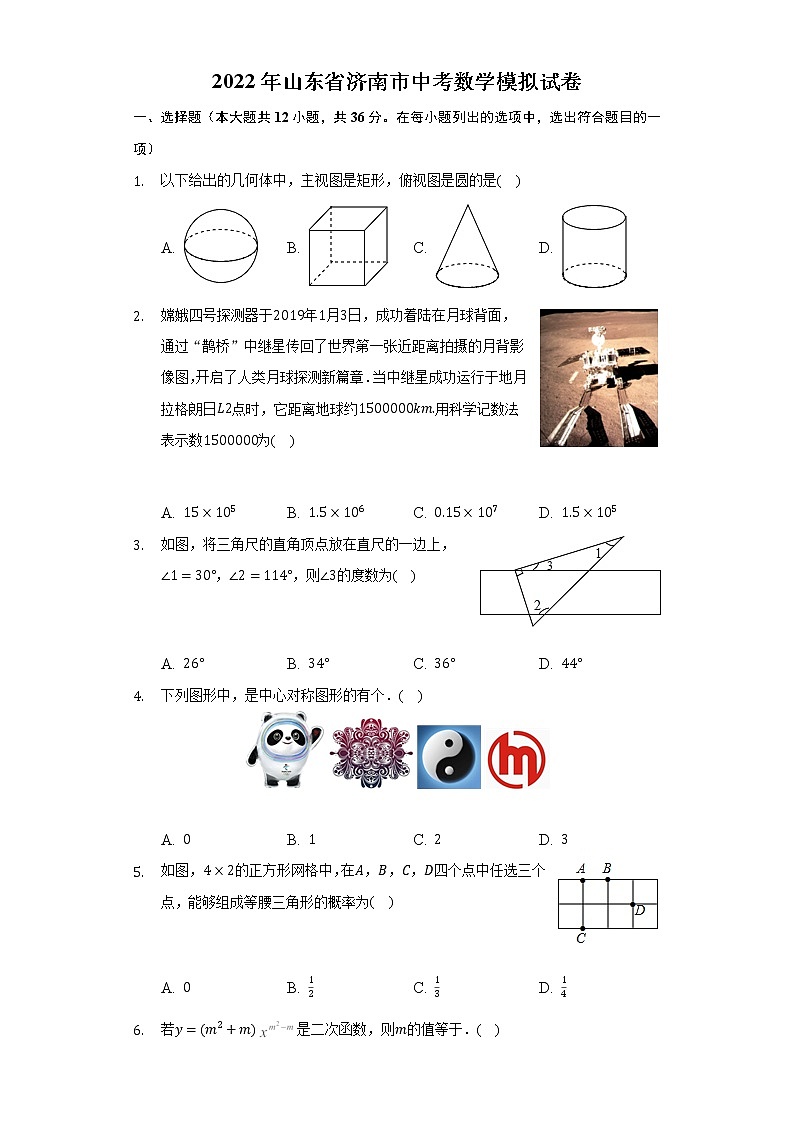 2022年山东省济南市中考数学模拟试卷(word版无答案)01