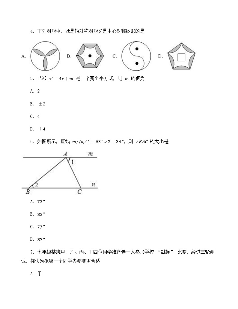 2022年四川省攀枝花市第十九中小学集团九年级中考第三次模拟数学试题(word版无答案)第2页