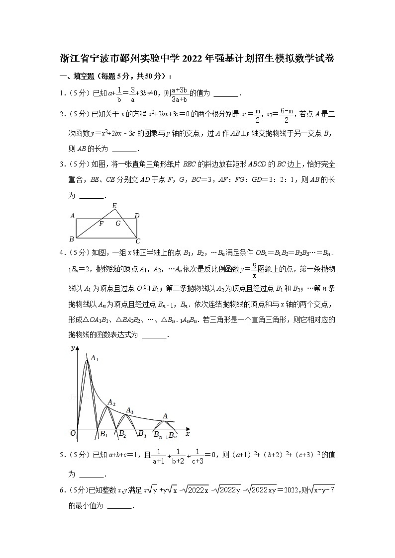 浙江省宁波市鄞州实验中学2022年强基计划招生模拟数学试卷(word版含答案)01