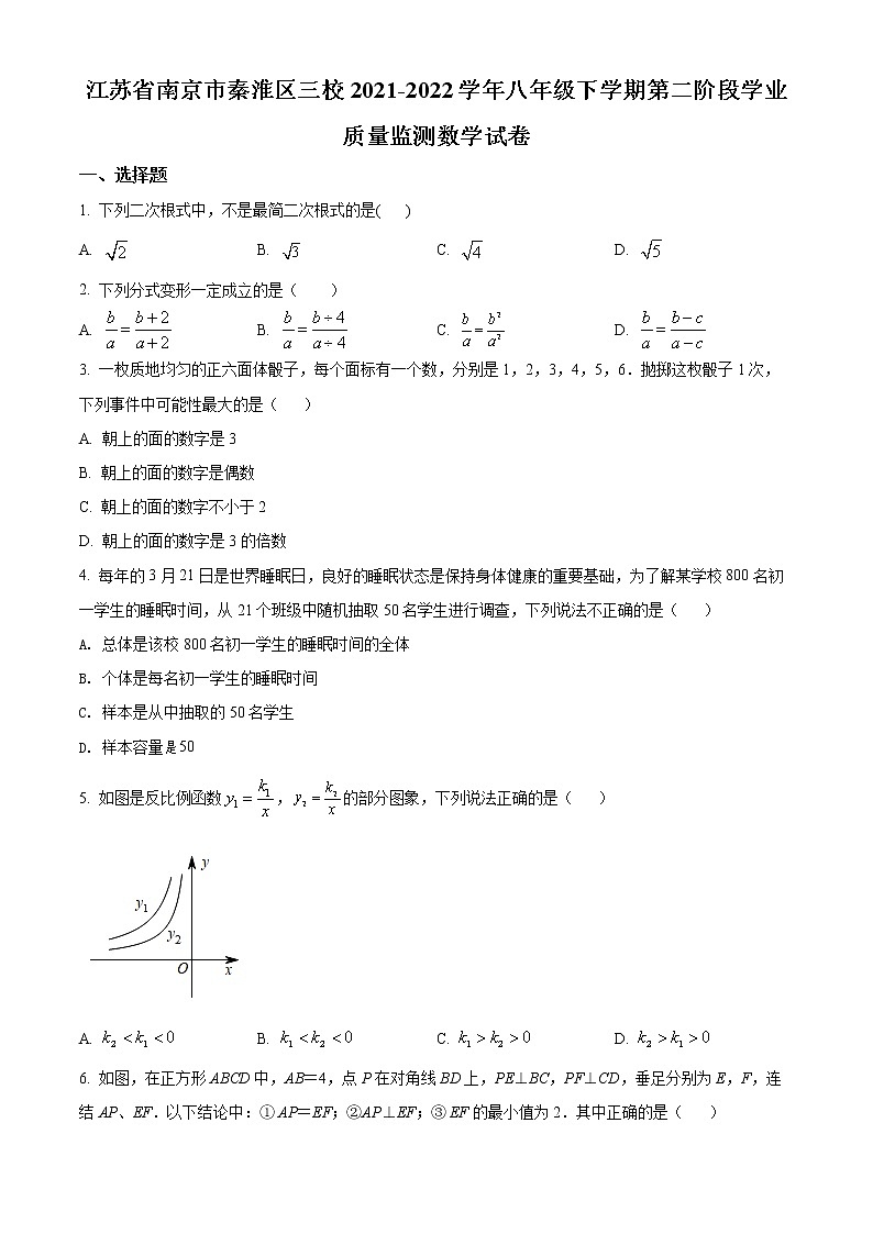 江苏省南京市秦淮区三校2021-2022学年八年级下学期第二阶段学业质量监测数学试卷(word版含答案)第1页