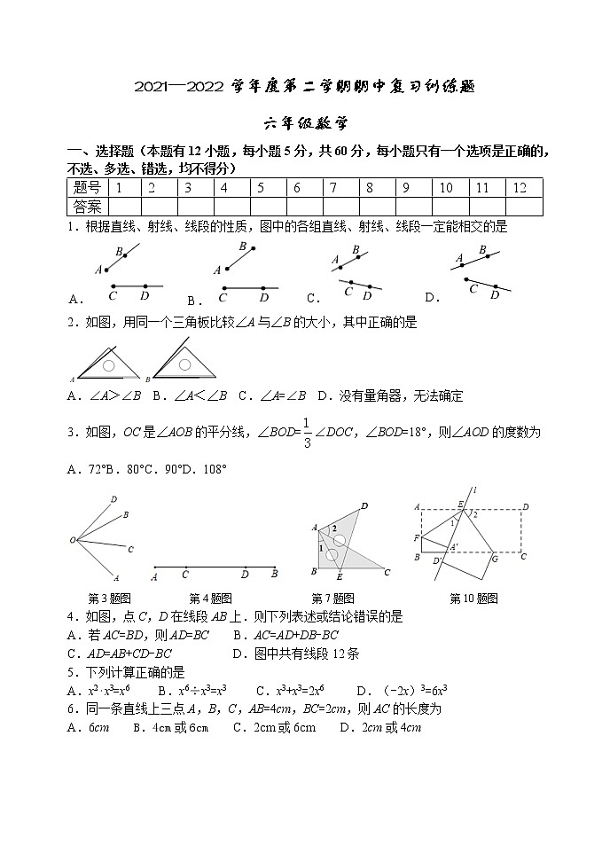 山东省淄博市高青县（五四制）2021-2022学年六年级下学期期中考试数学试题(word版含答案)01