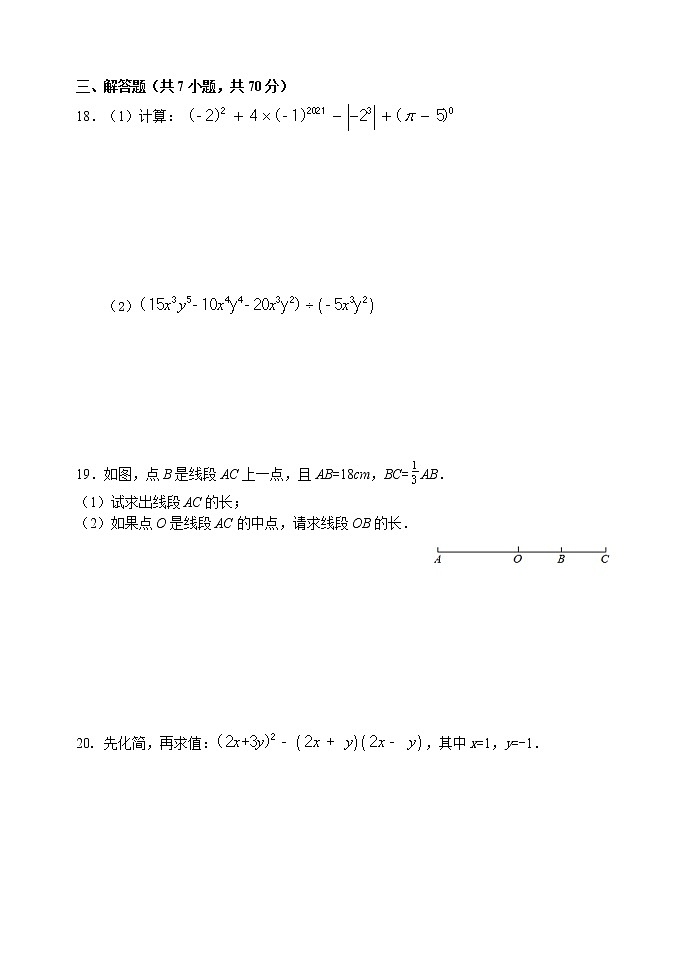 山东省淄博市高青县（五四制）2021-2022学年六年级下学期期中考试数学试题(word版含答案)03