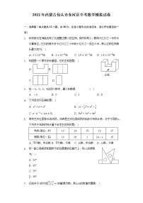 2022年内蒙古包头市东河区中考数学模拟试卷(word版无答案)