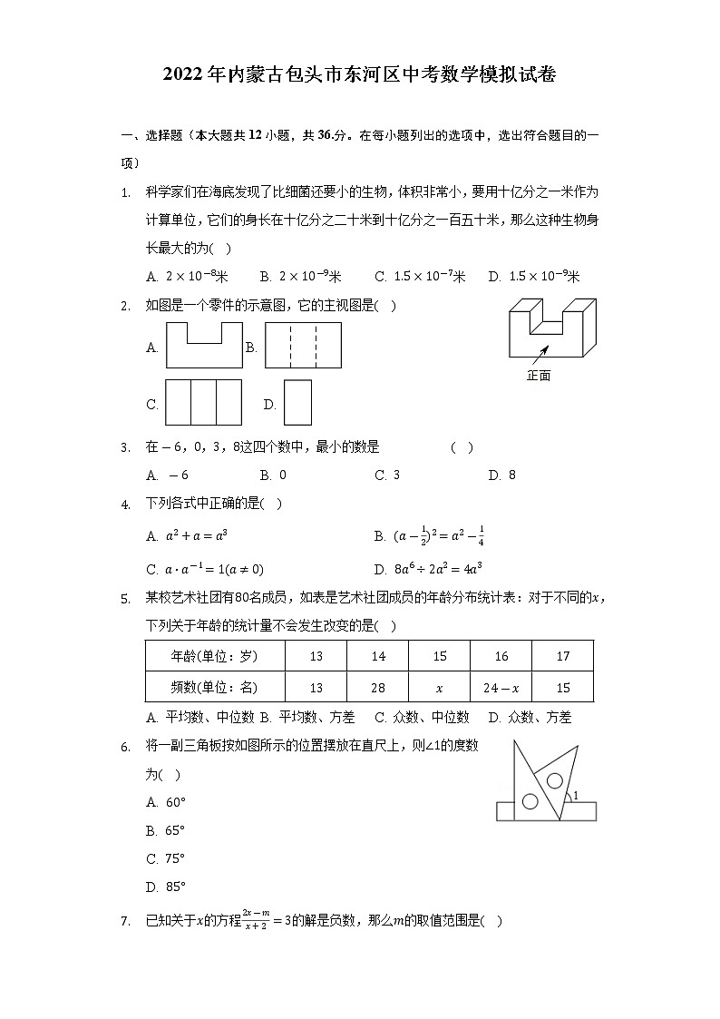 2022年内蒙古包头市东河区中考数学模拟试卷(word版无答案)01