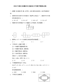 2022年浙江省衢州市龙游县中考数学模拟试卷(word版无答案)