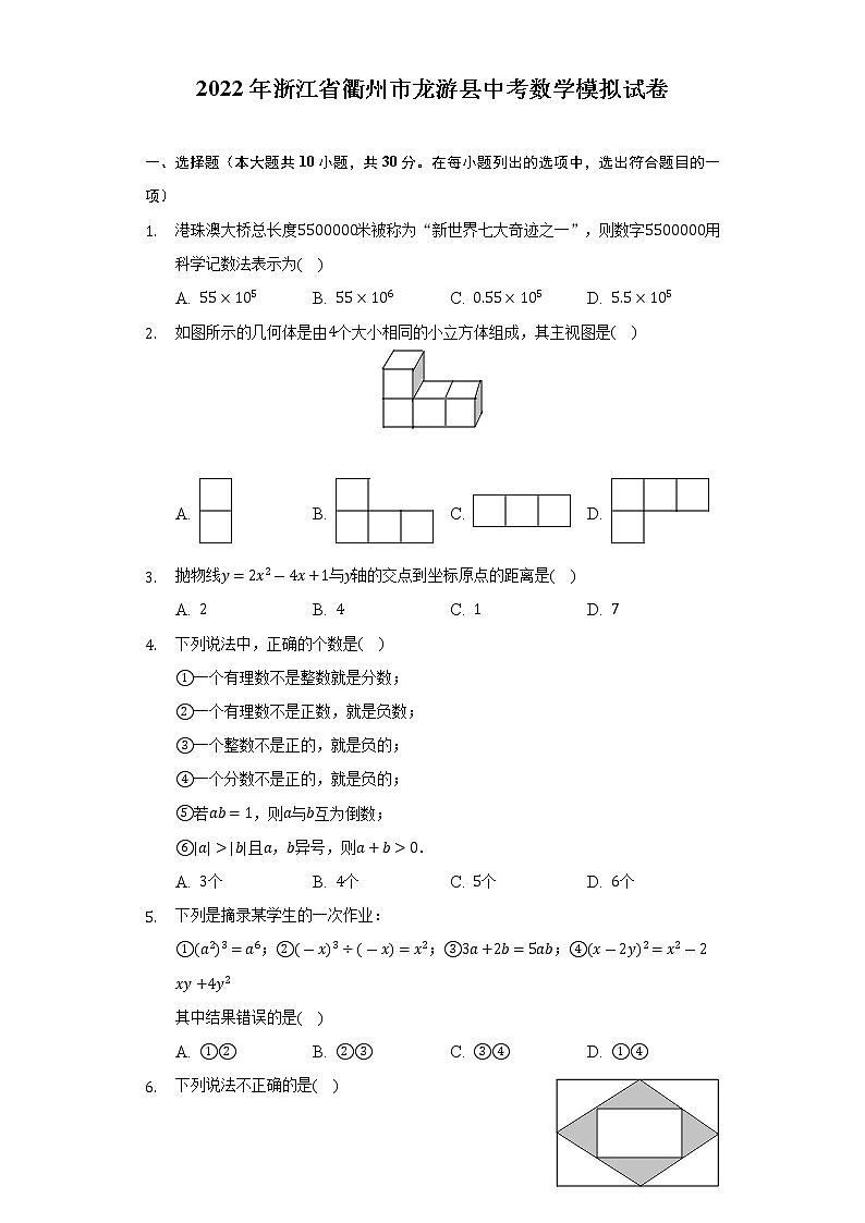 2022年浙江省衢州市龙游县中考数学模拟试卷(word版无答案)01