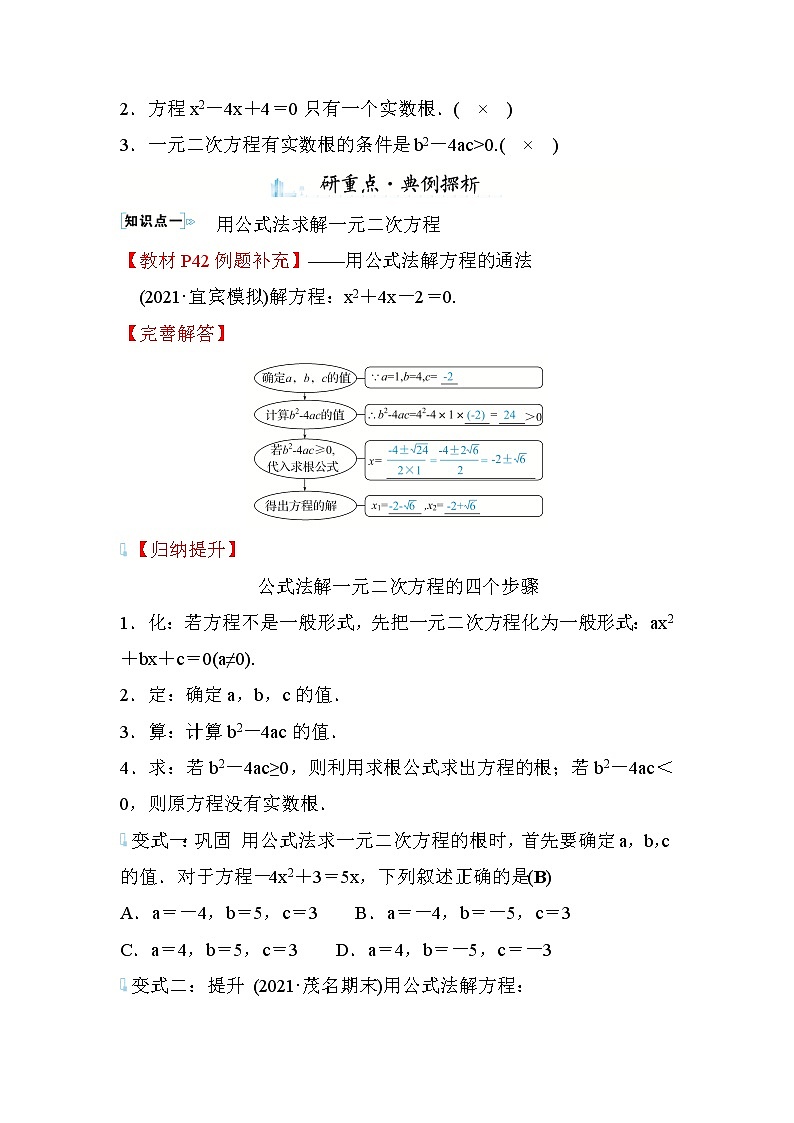 2.3 用公式法求解一元二次方程 第1课时 数学北师大版九年级上册学案第2页