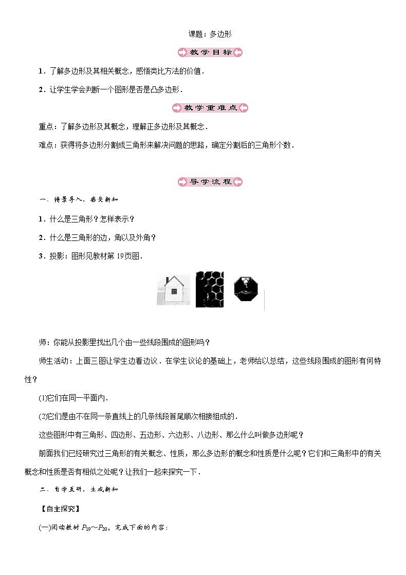 6 课题：多边形 南阳市3中2022年人教版数学八年级上册 导学案01