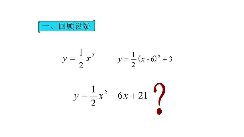 22.1.4 二次函数y=ax2+bx+c的图象和性质 课件 2022-2023学年人教版数学九年级上册02