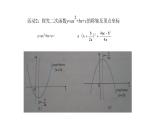 22.1.4 二次函数y=ax2+bx+c的图象和性质 课件 2022-2023学年人教版数学九年级上册