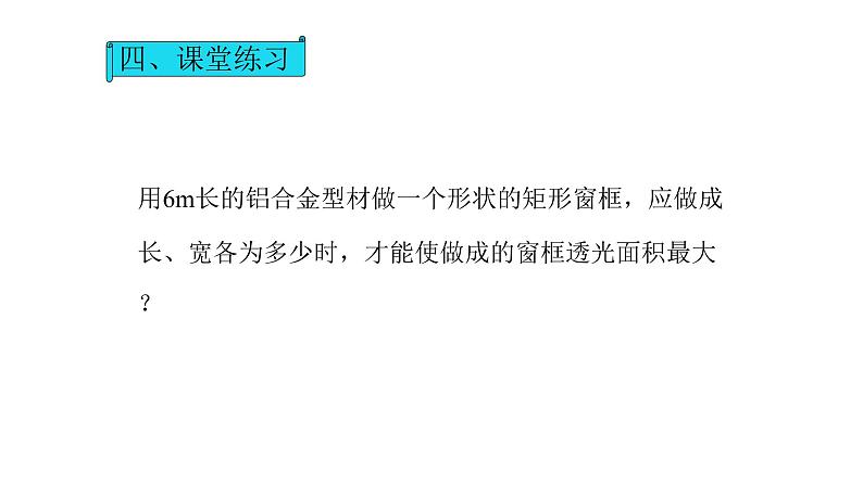 22.1.4 二次函数y=ax2+bx+c的图象和性质 课件 2022-2023学年人教版数学九年级上册08