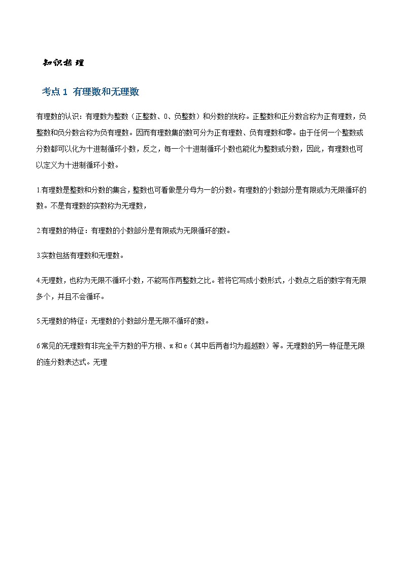 2.2 有理数和无理数-苏科版七年级数学上册 教学讲义+同步练习（含解析）02