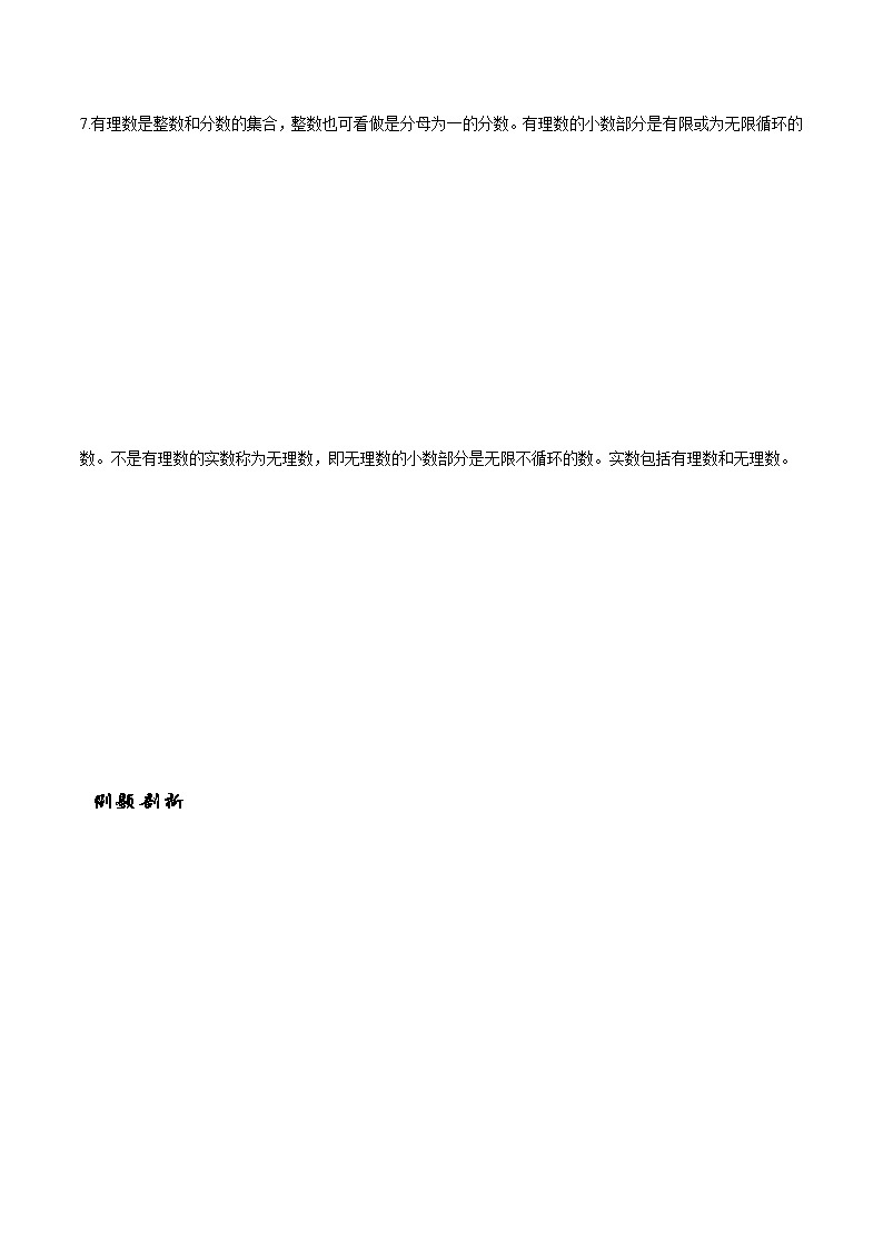 2.2 有理数和无理数-苏科版七年级数学上册 教学讲义+同步练习（含解析）03