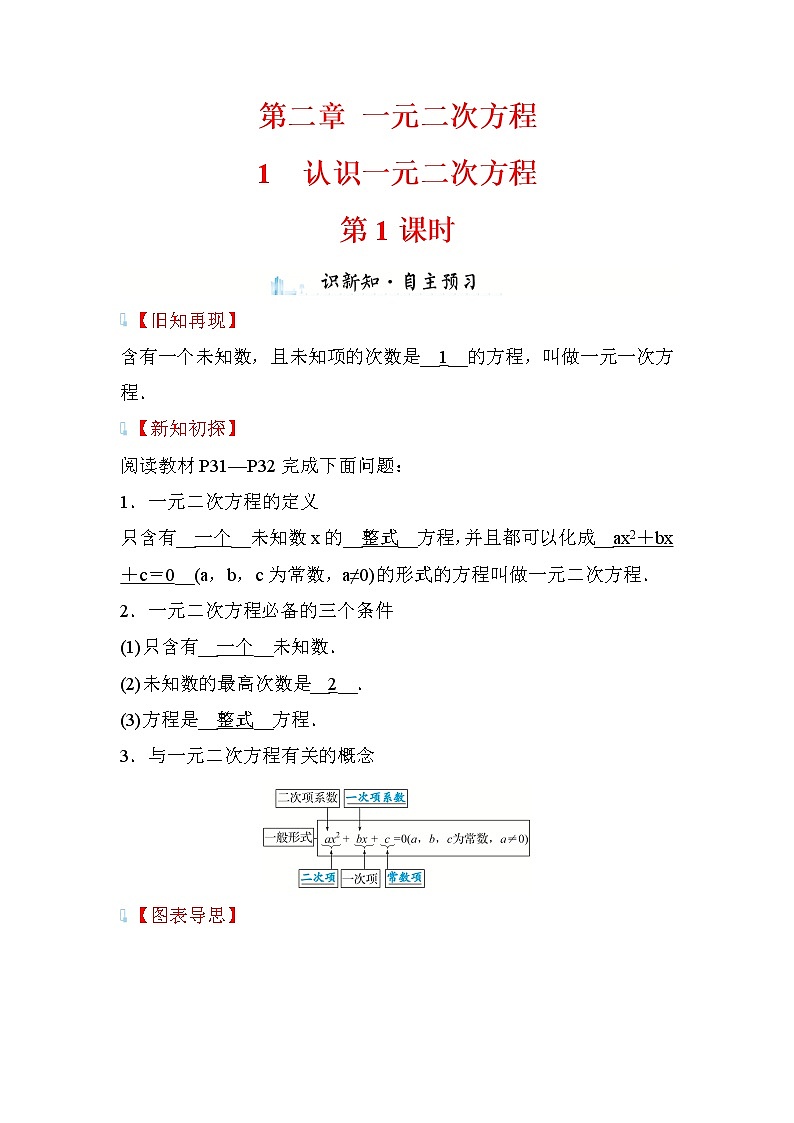 2.1 认识一元二次方程 第1课时 数学北师大版九年级上册学案第1页