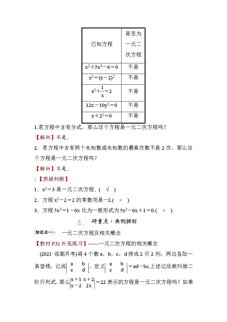 2.1 认识一元二次方程 第1课时 数学北师大版九年级上册学案第2页
